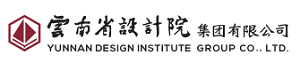 云南省設(shè)計(jì)院集團(tuán)有限公司