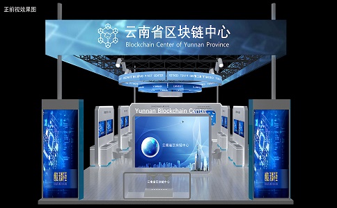 云南省區(qū)塊鏈中心