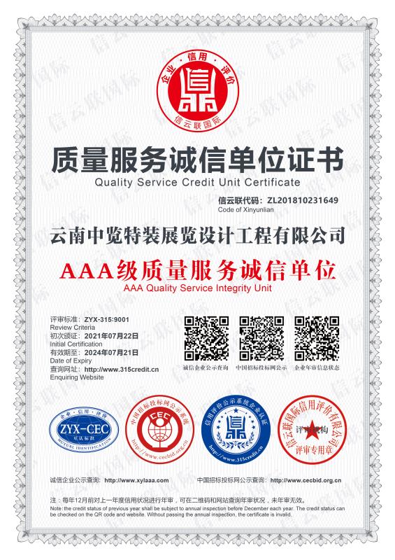 質(zhì)量服務(wù)誠信單位